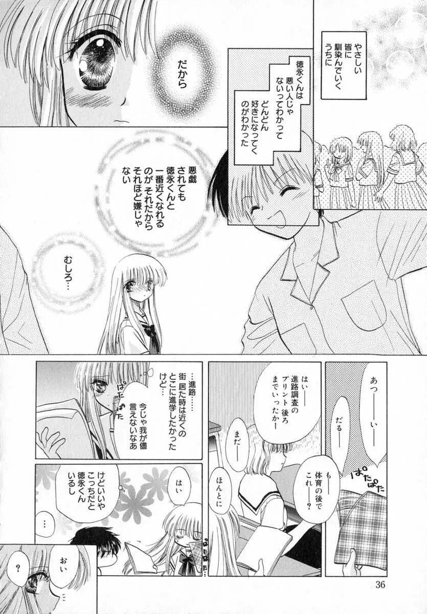 いちご♥みるく Page.41