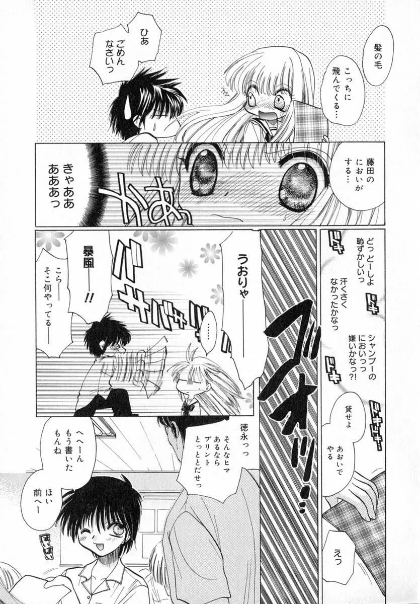 いちご♥みるく Page.42