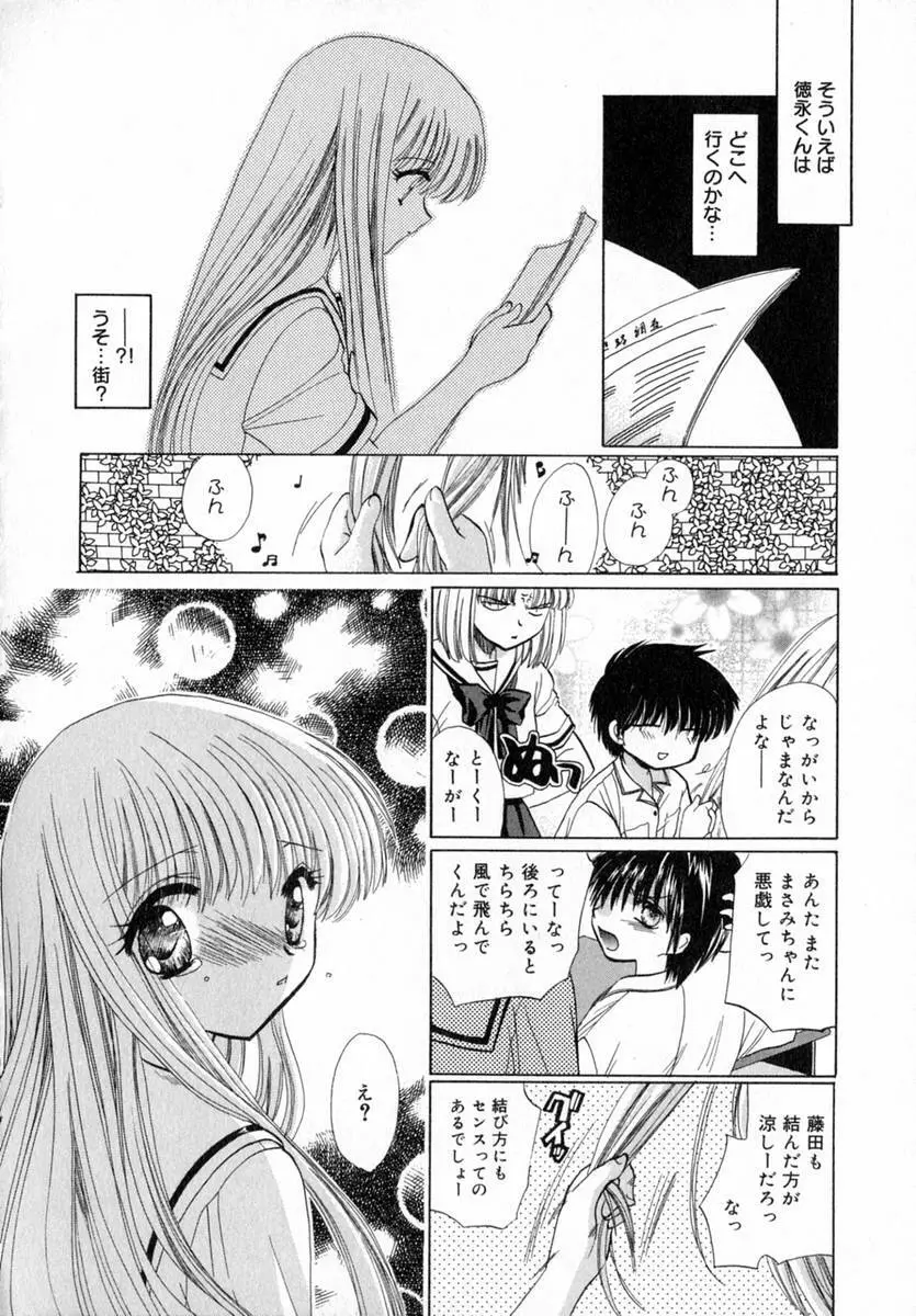 いちご♥みるく Page.43