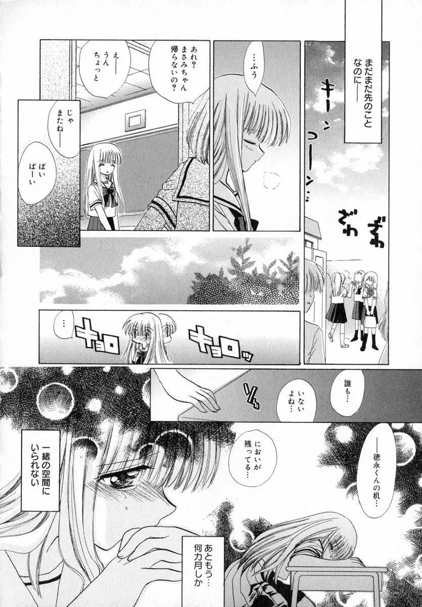 いちご♥みるく Page.45