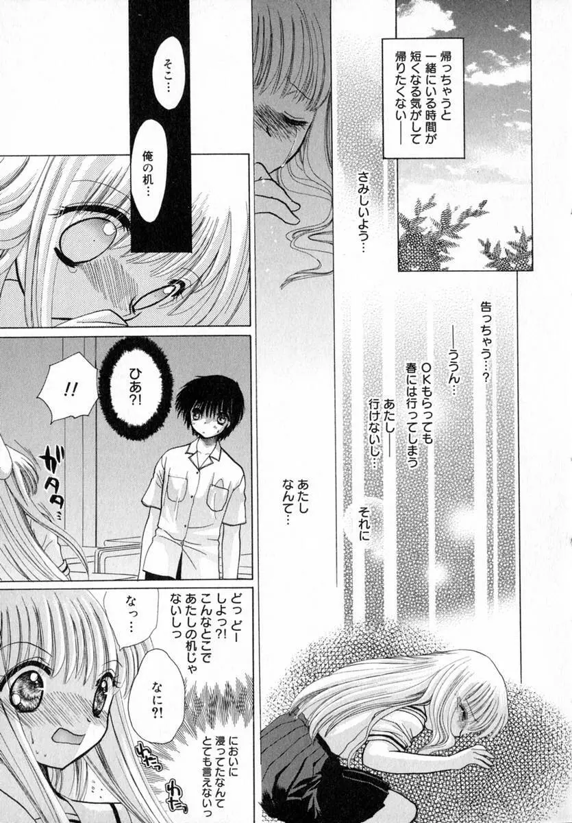 いちご♥みるく Page.46