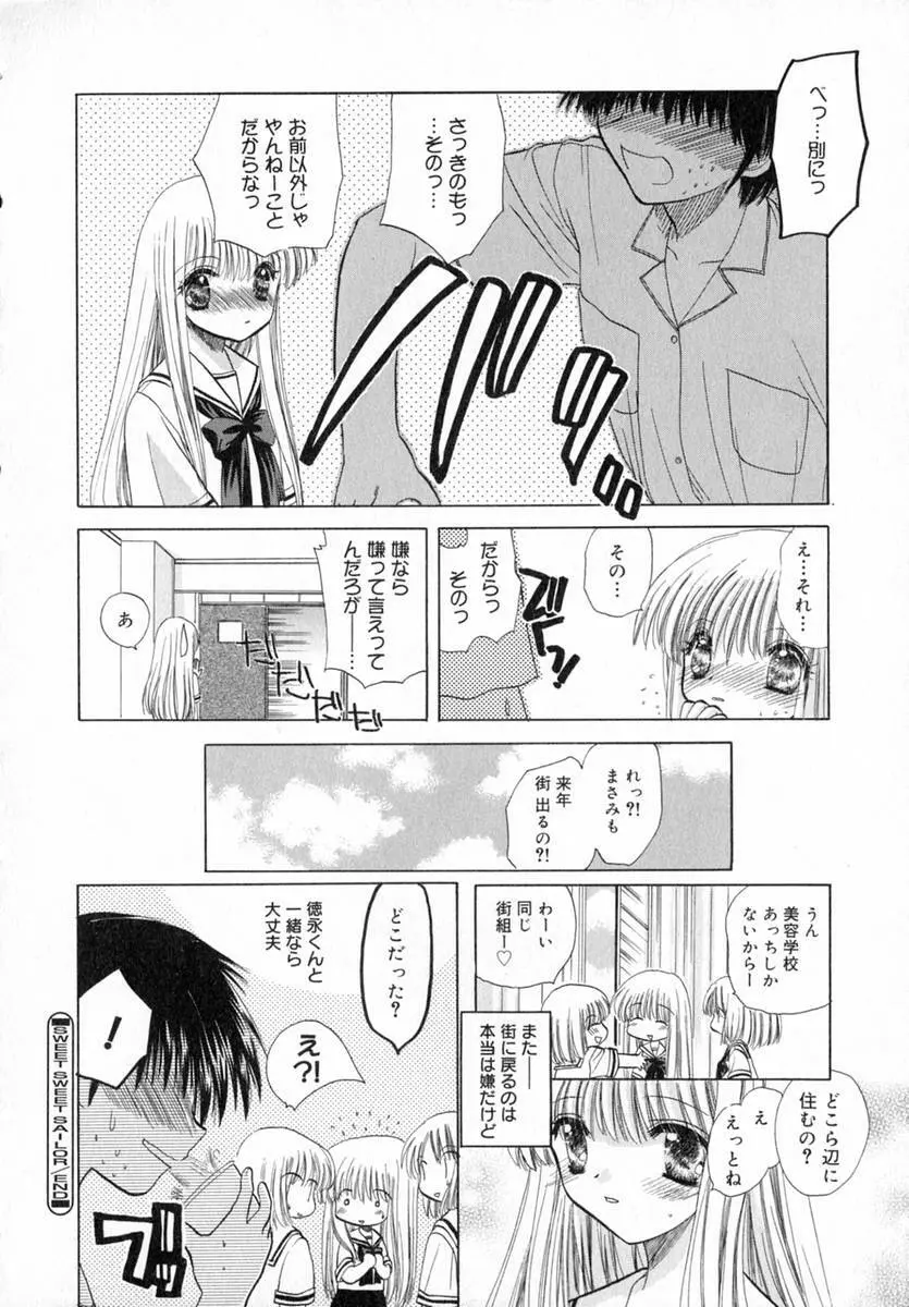 いちご♥みるく Page.53