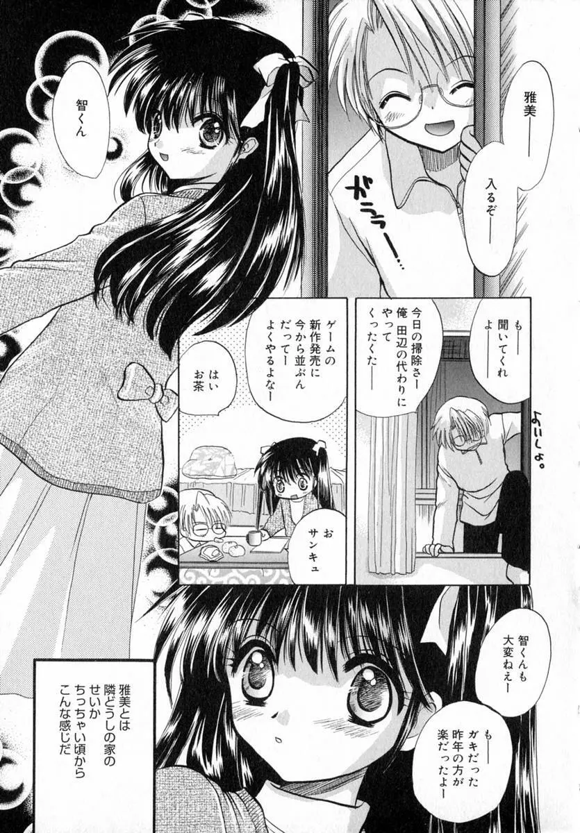 いちご♥みるく Page.54