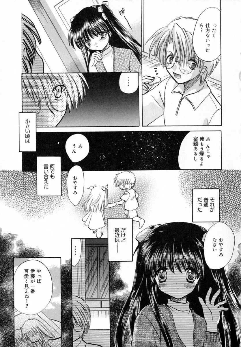 いちご♥みるく Page.56