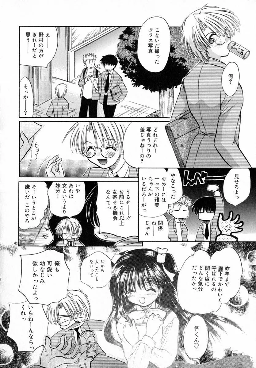 いちご♥みるく Page.57