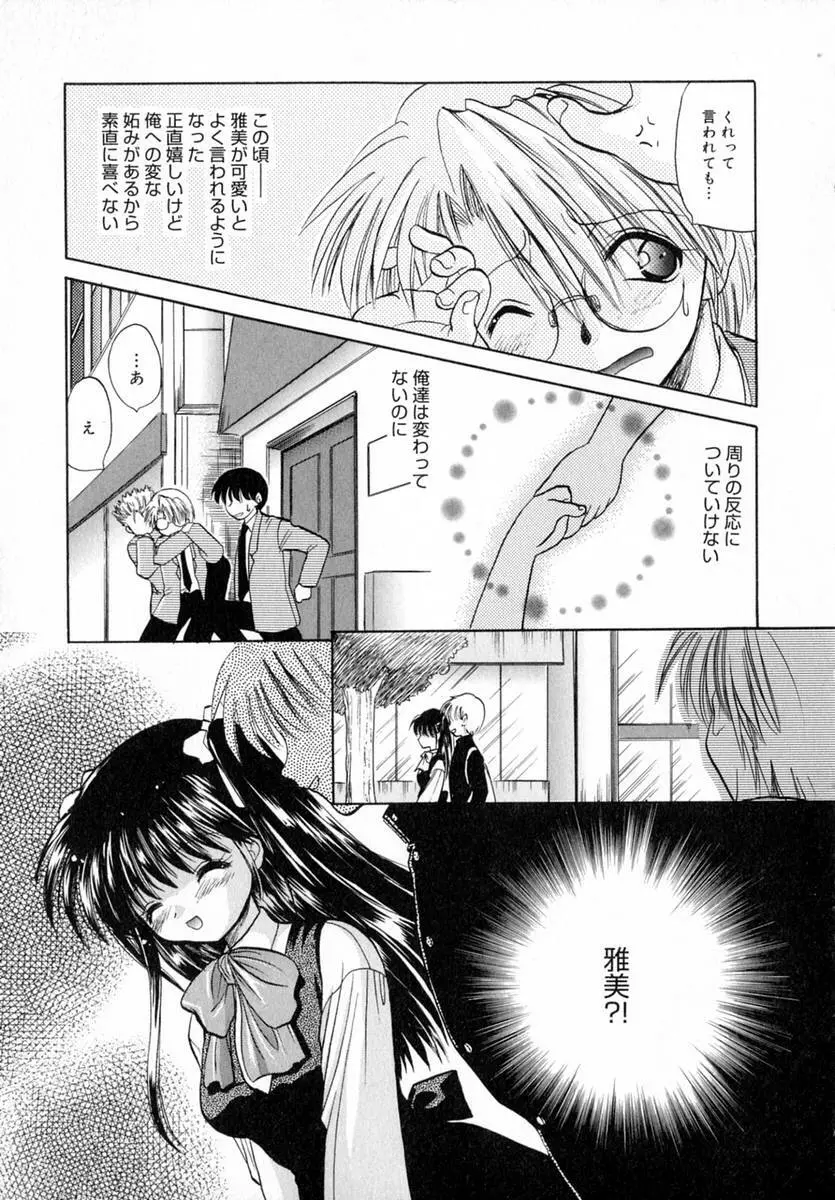 いちご♥みるく Page.58
