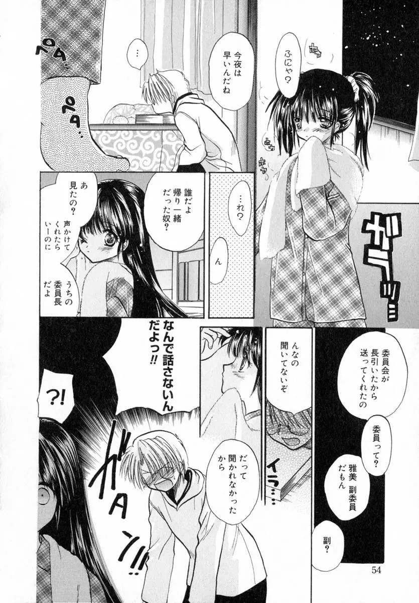 いちご♥みるく Page.59