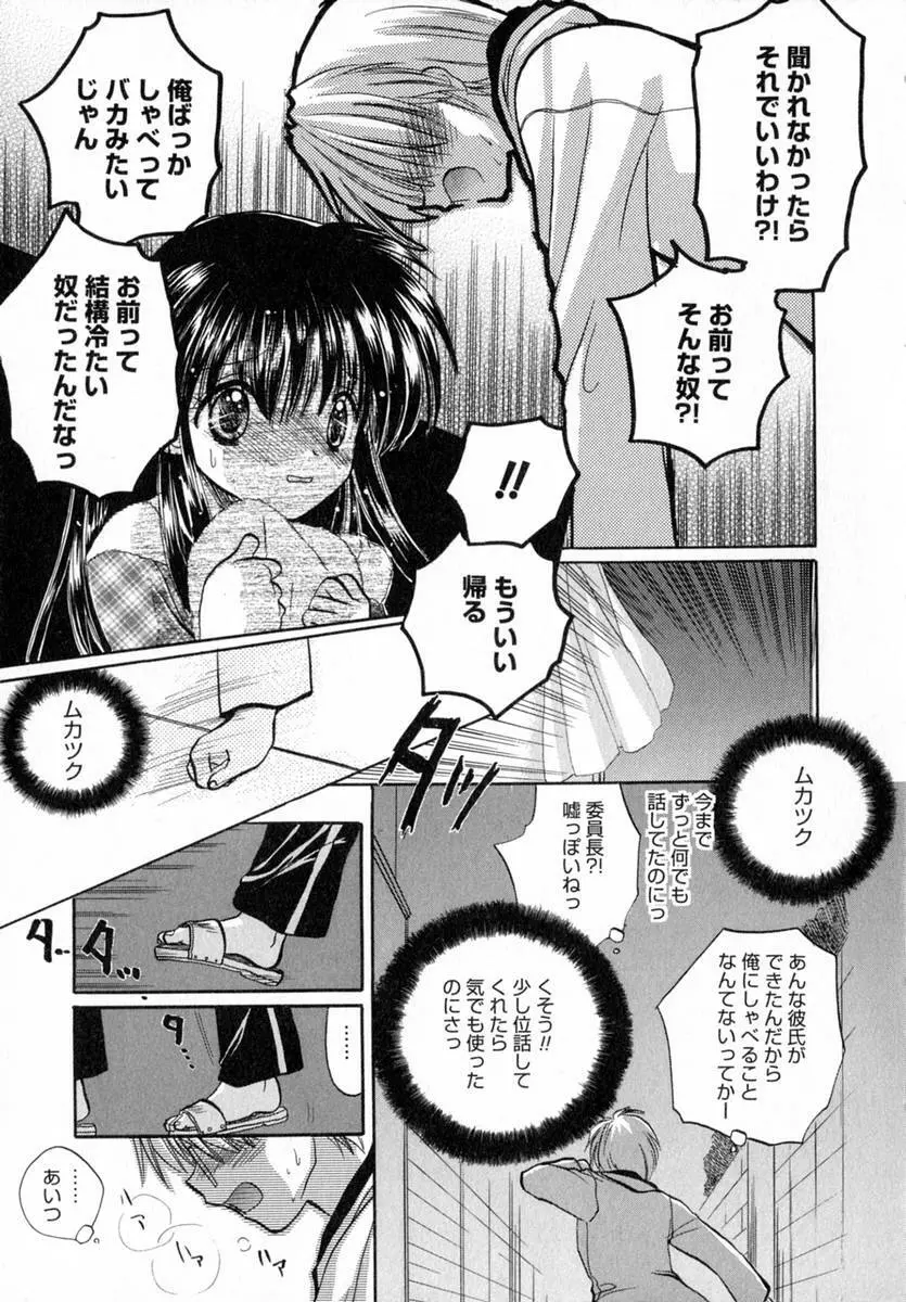 いちご♥みるく Page.60