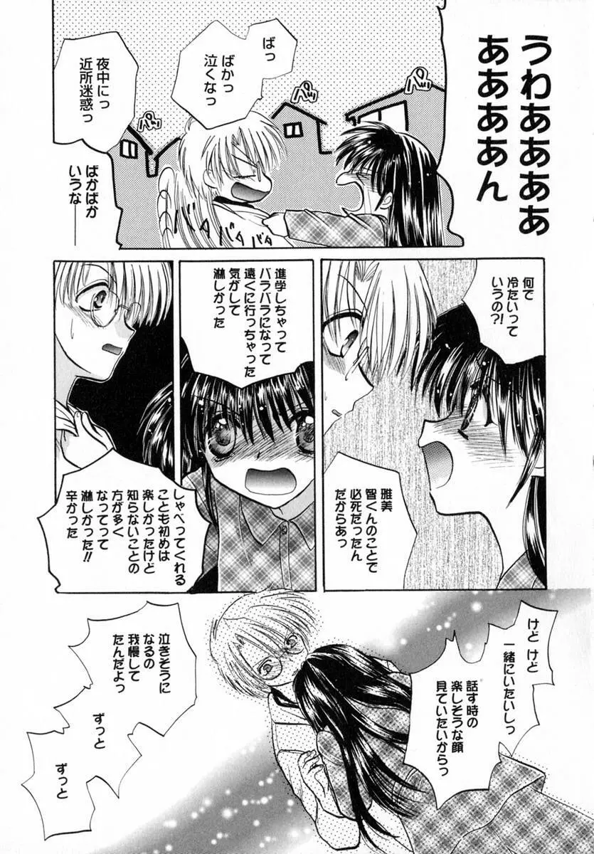 いちご♥みるく Page.62