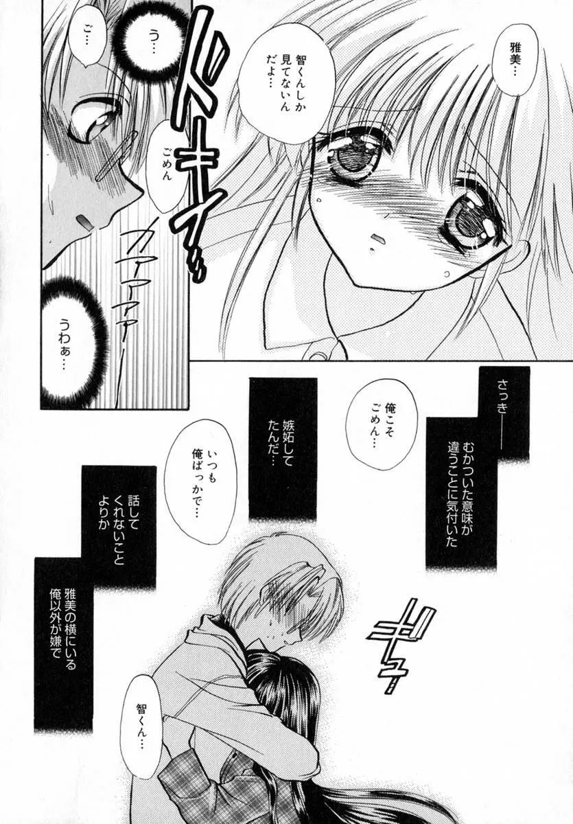 いちご♥みるく Page.63