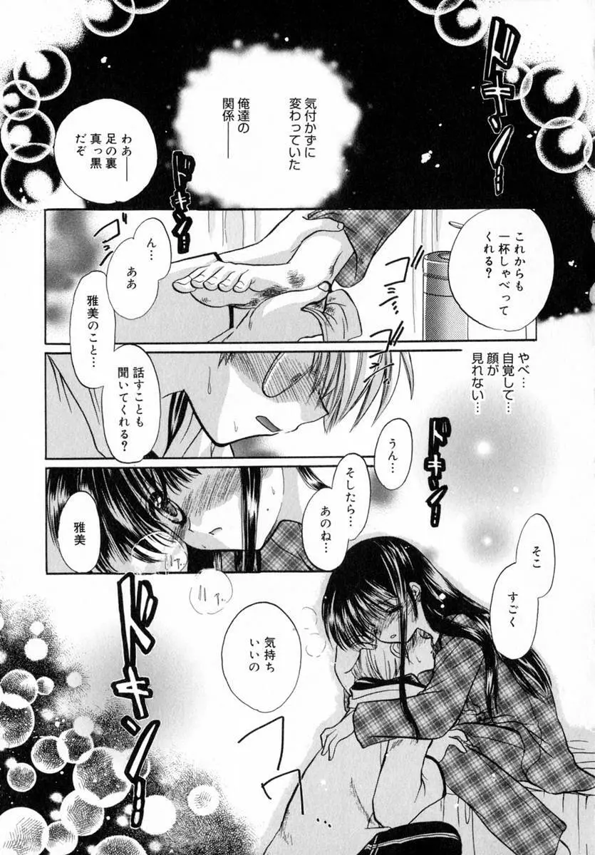 いちご♥みるく Page.64