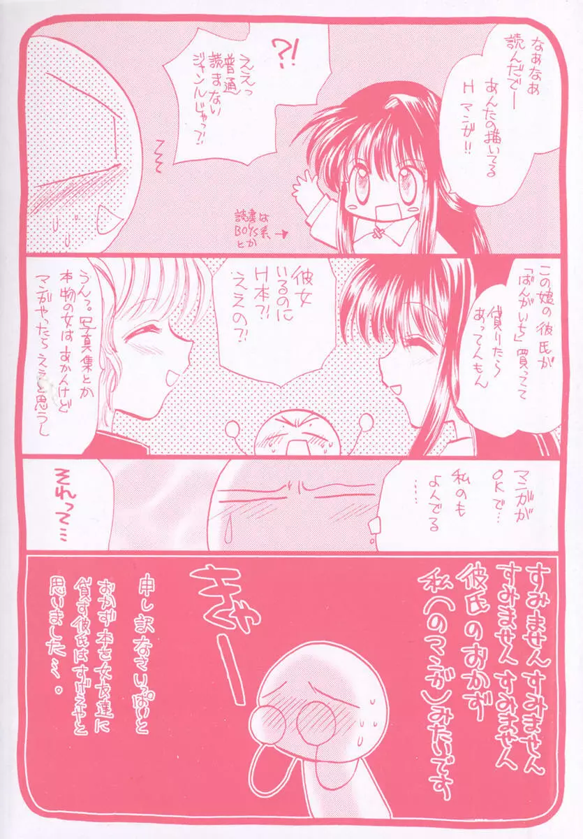 いちご♥みるく Page.7