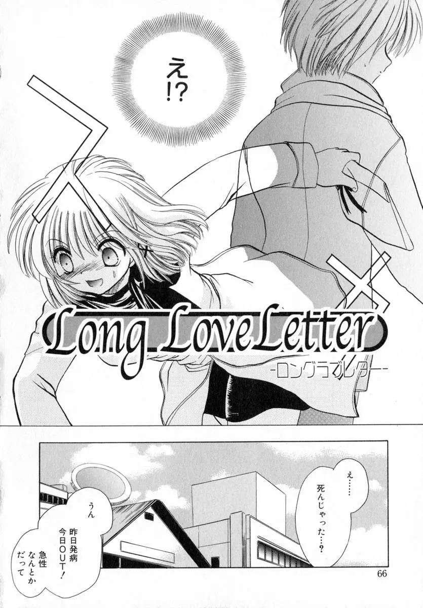 いちご♥みるく Page.71