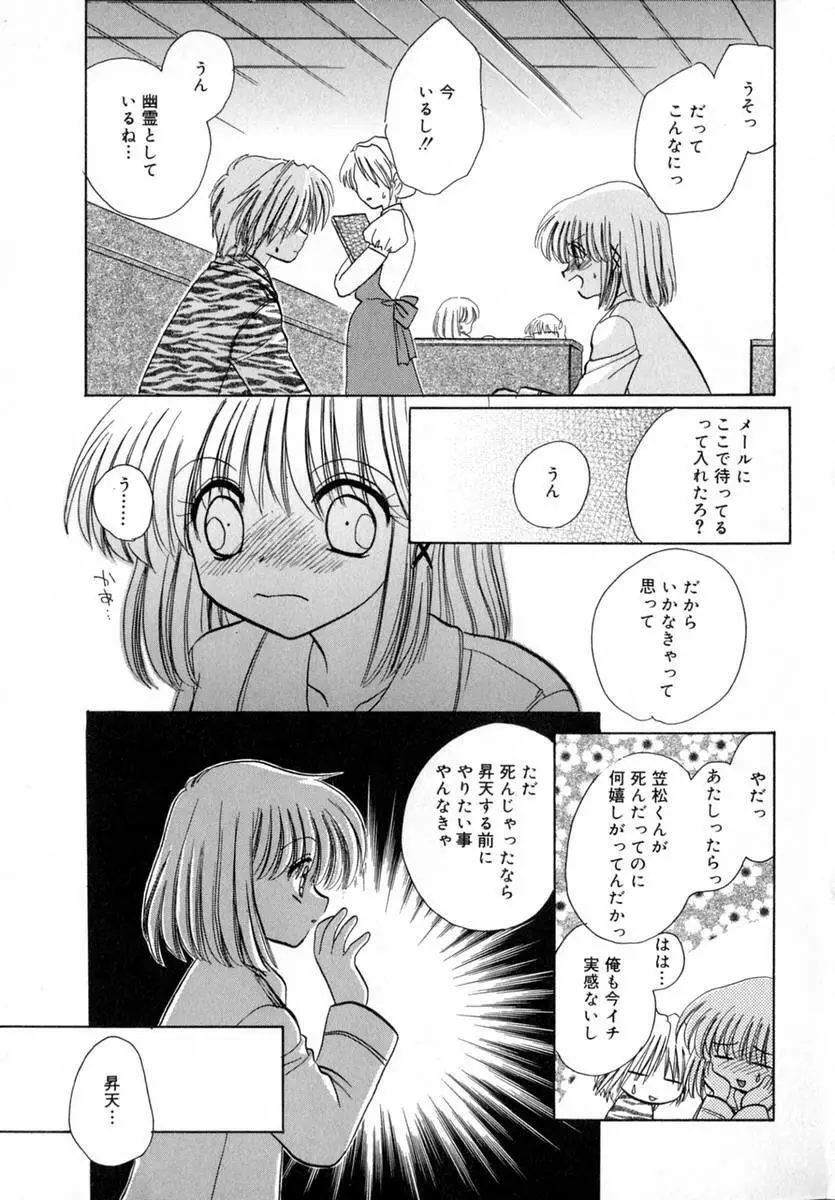 いちご♥みるく Page.72