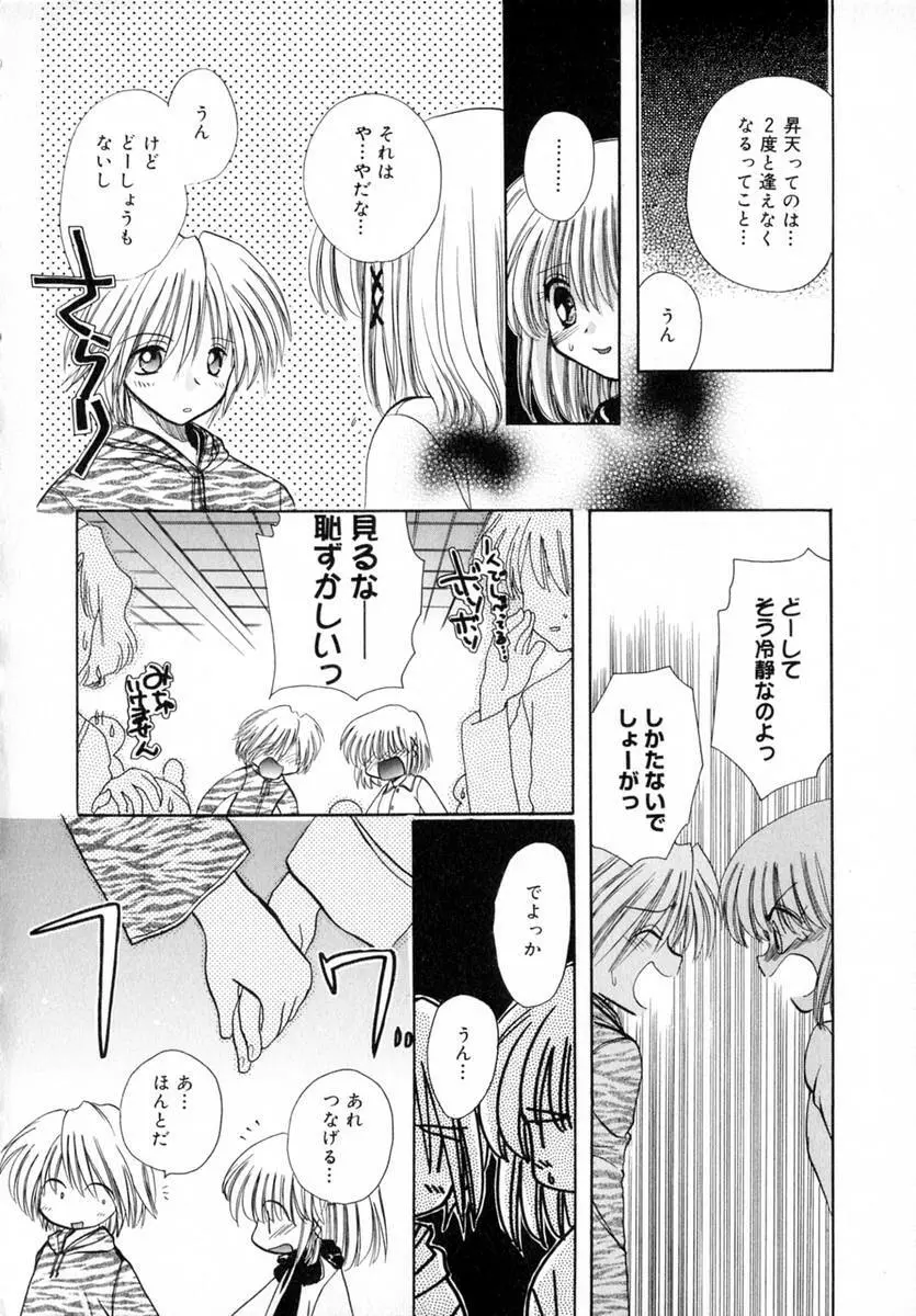 いちご♥みるく Page.73