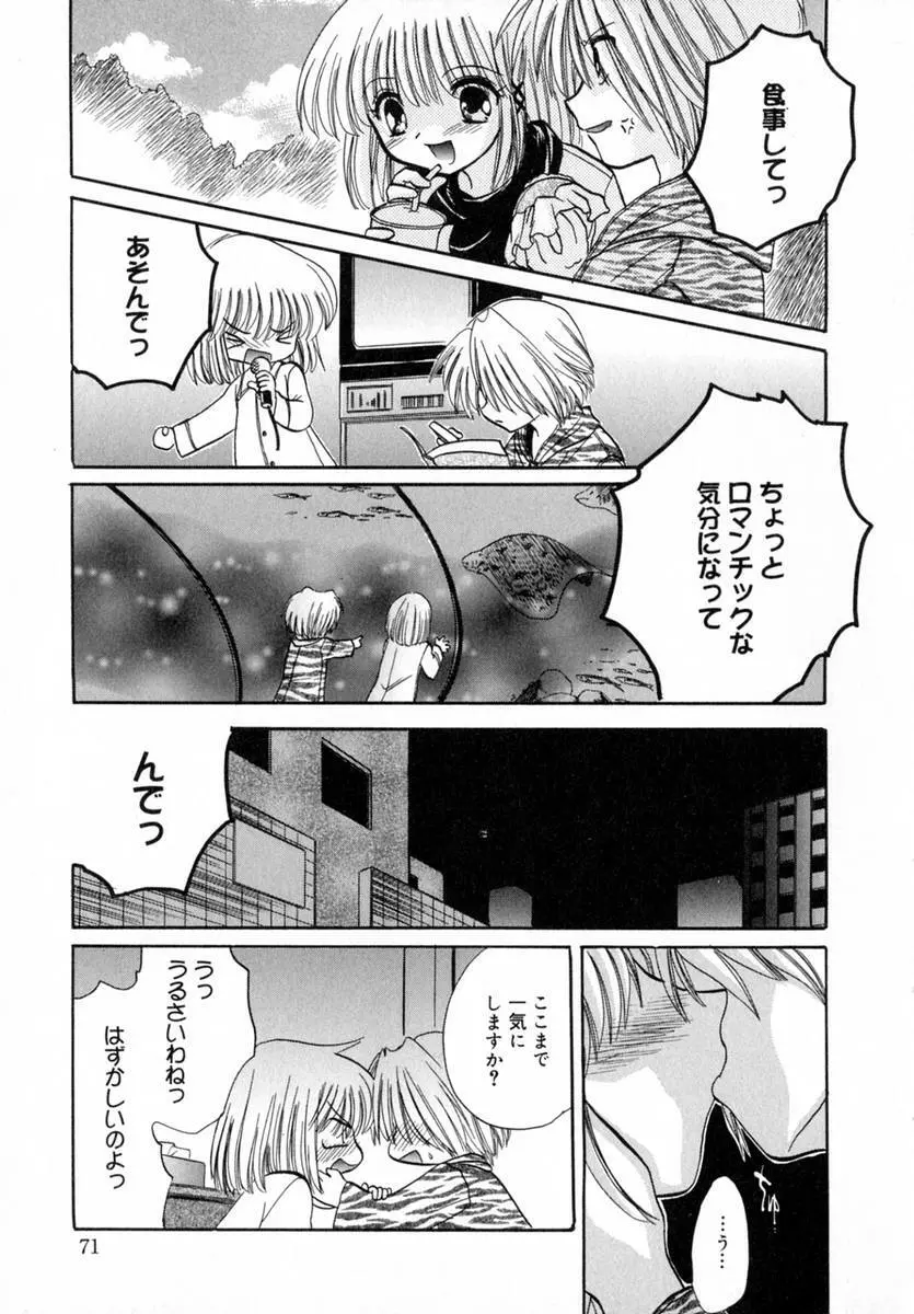 いちご♥みるく Page.76