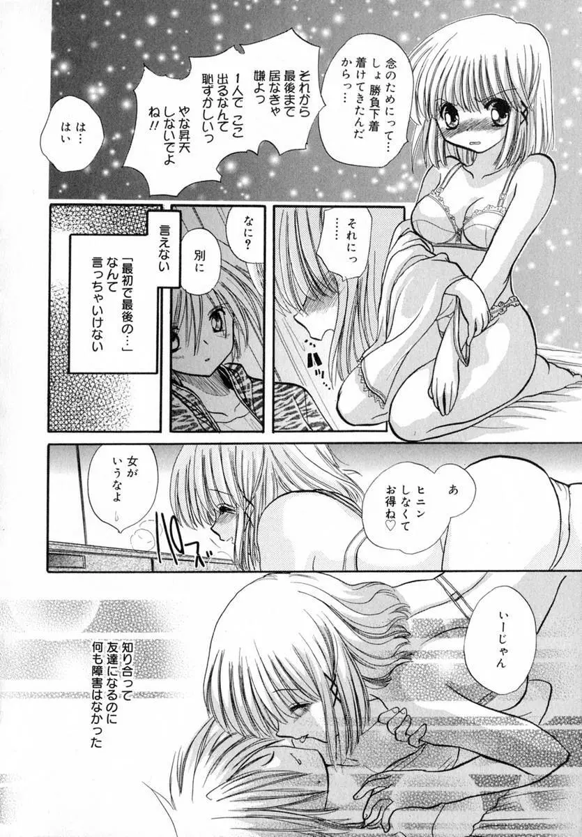 いちご♥みるく Page.77