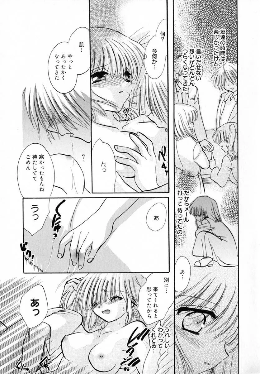 いちご♥みるく Page.78