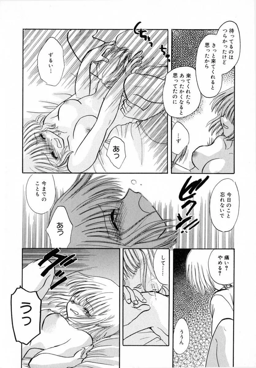 いちご♥みるく Page.79
