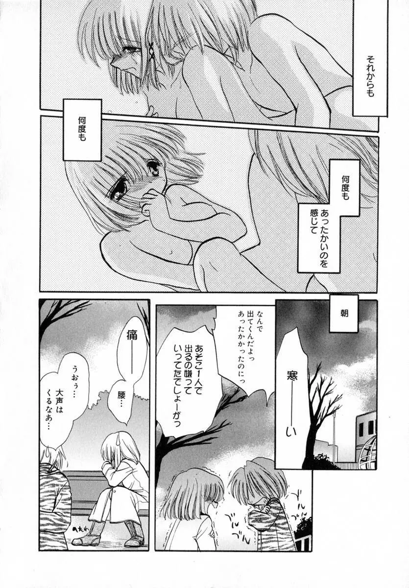 いちご♥みるく Page.81