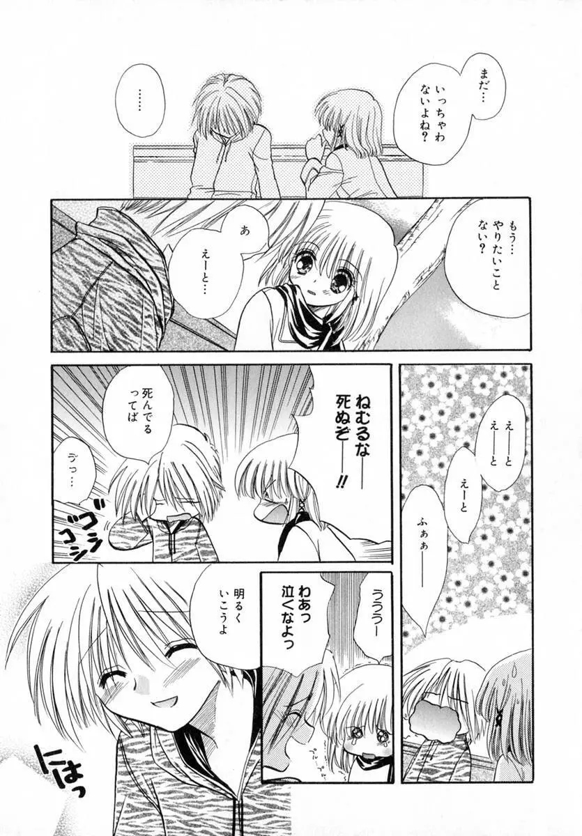 いちご♥みるく Page.82