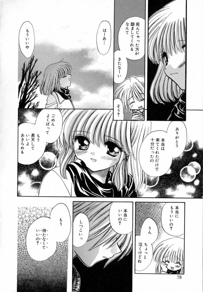 いちご♥みるく Page.83