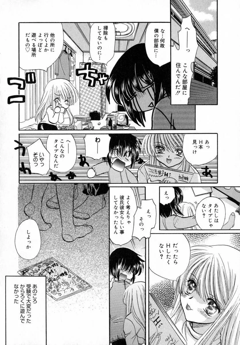 いちご♥みるく Page.91