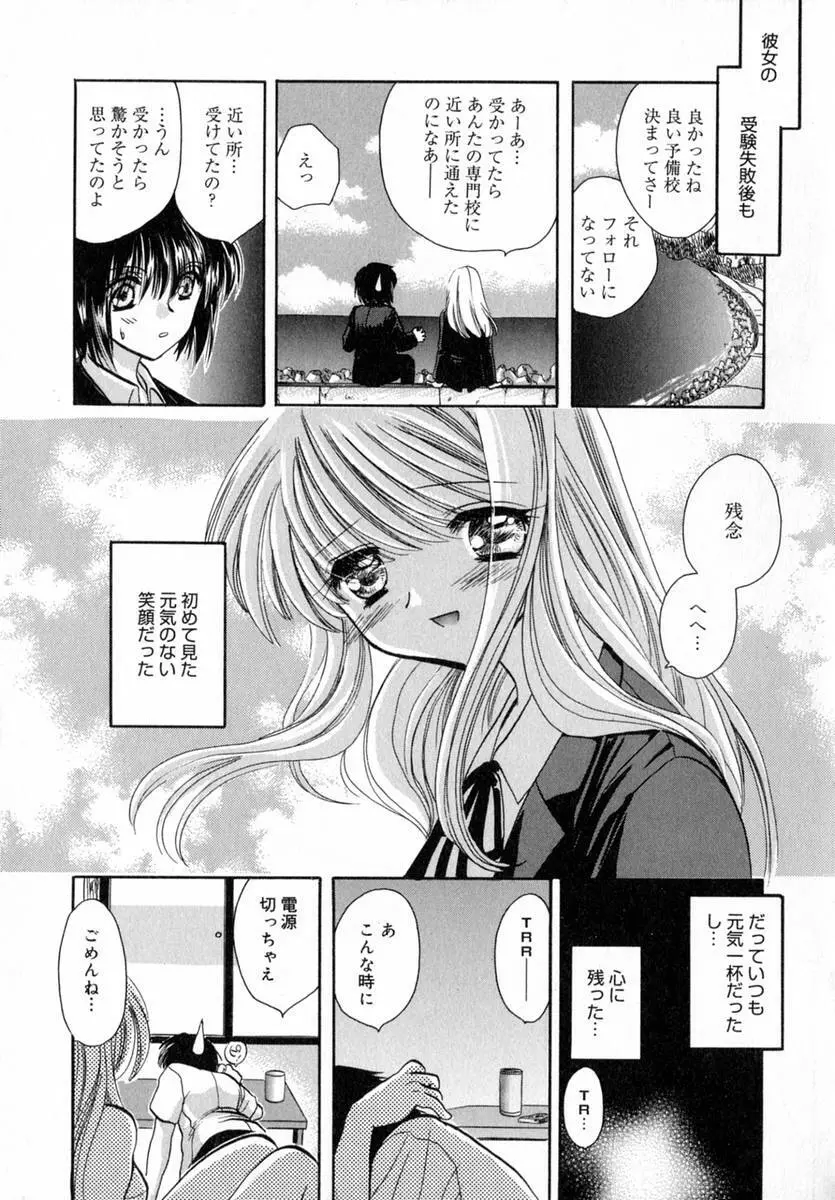 いちご♥みるく Page.92