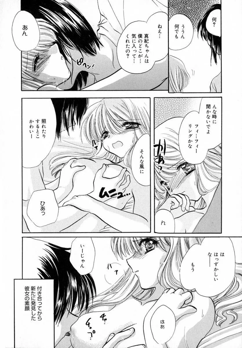 いちご♥みるく Page.93