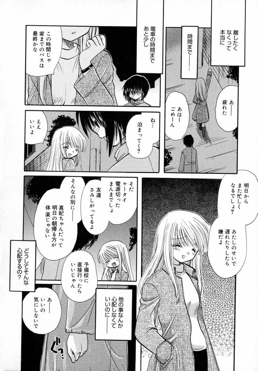 いちご♥みるく Page.97