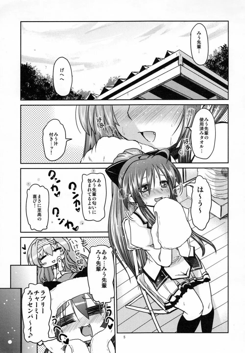 百合っ娘がクンカクンカしてたらうりゅーされるえっちな本 Page.4