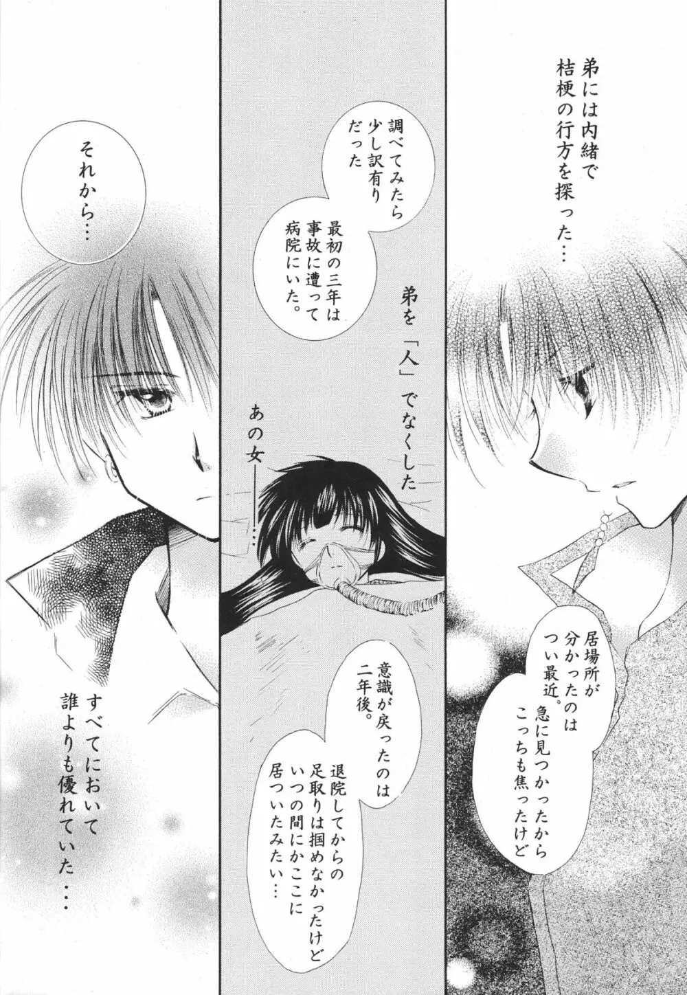とびきりの秘密3〈〈完結篇〉〉 Page.40