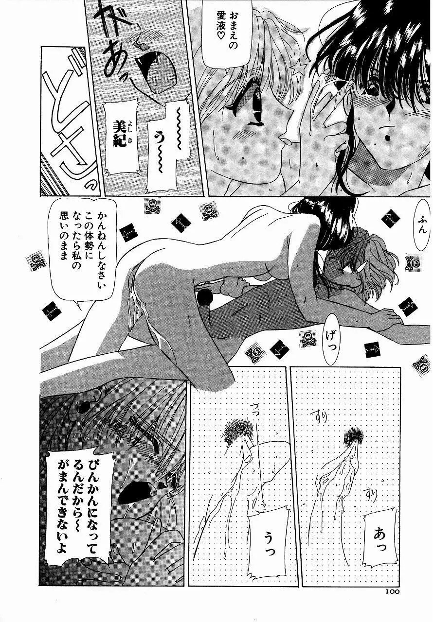 ♂えっちね♀ Page.100