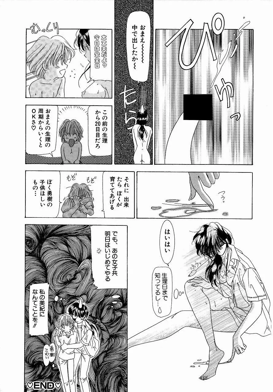 ♂えっちね♀ Page.102