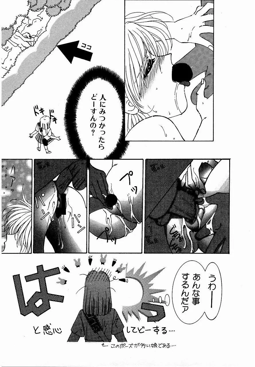 ♂えっちね♀ Page.105