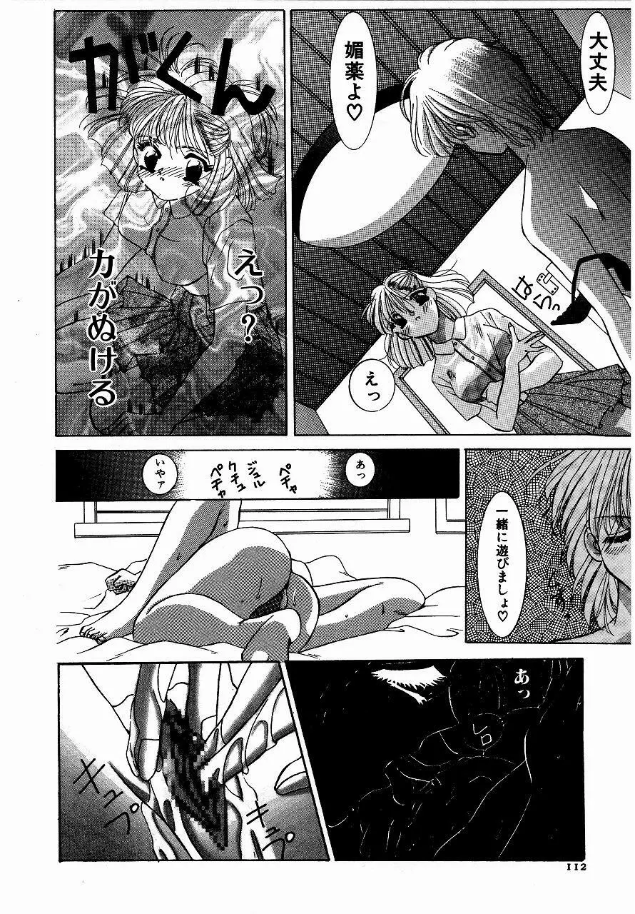 ♂えっちね♀ Page.112