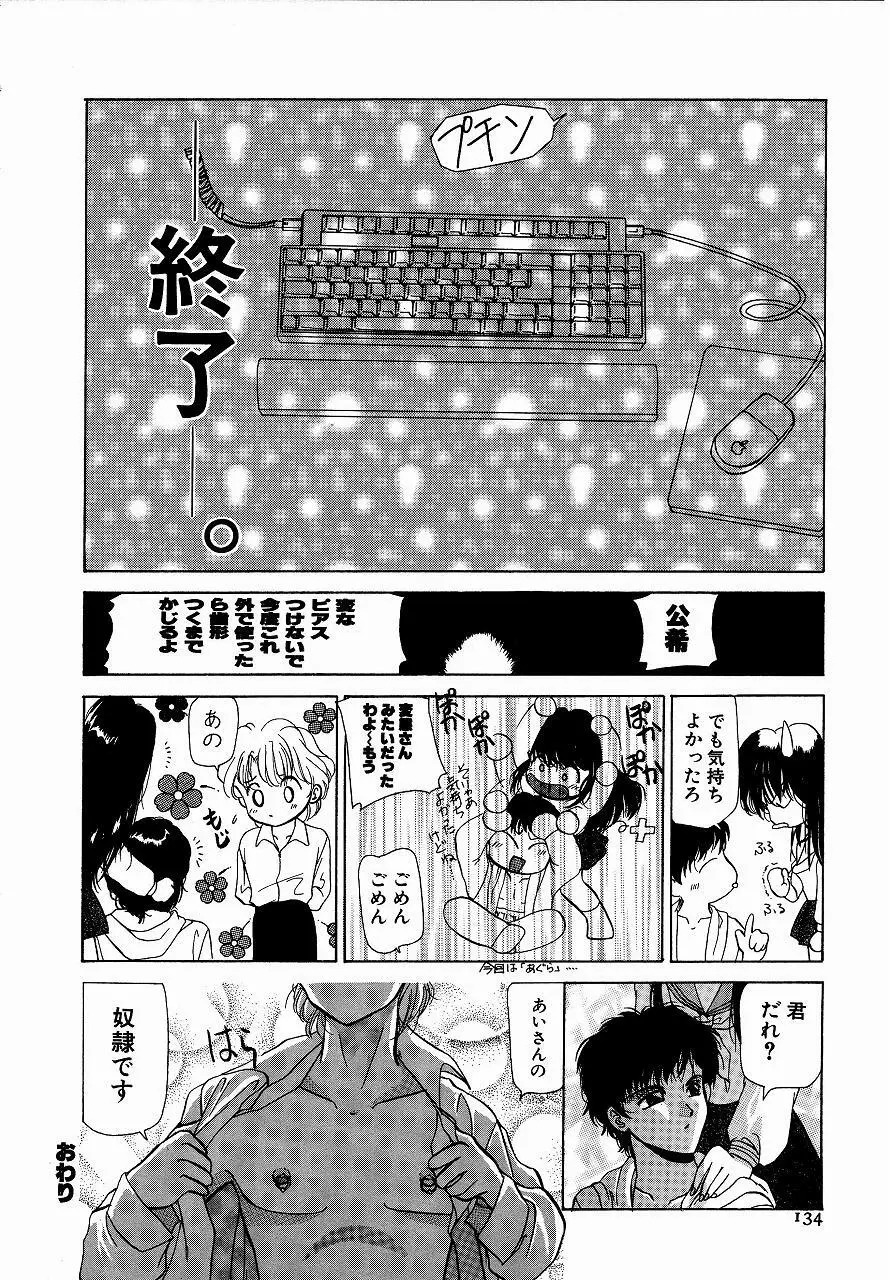 ♂えっちね♀ Page.134