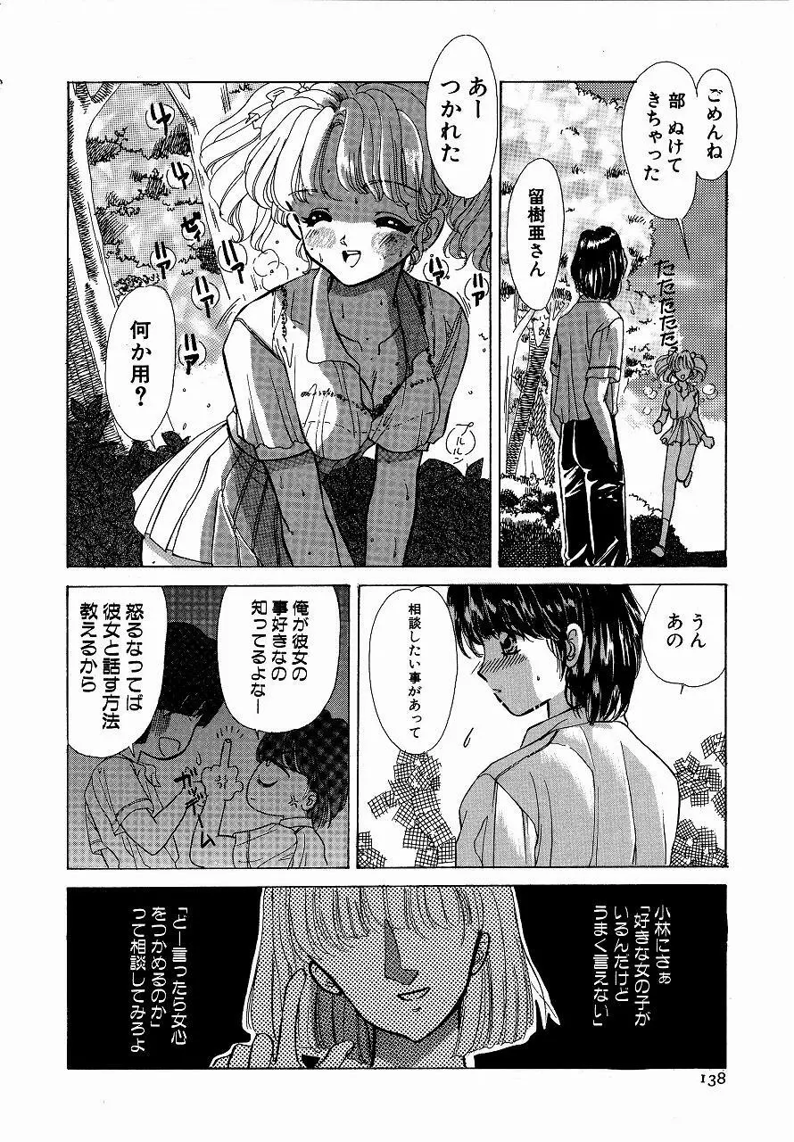 ♂えっちね♀ Page.138