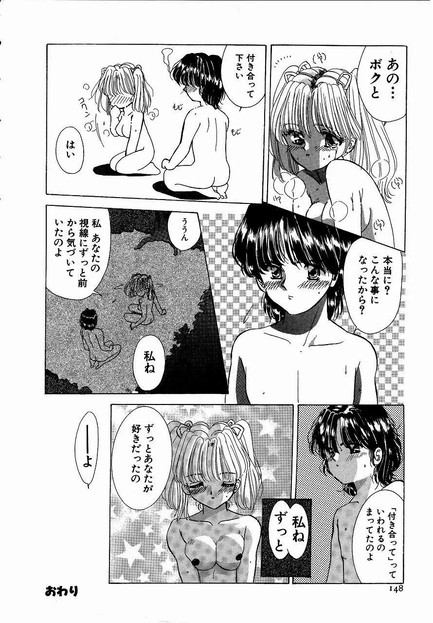 ♂えっちね♀ Page.148