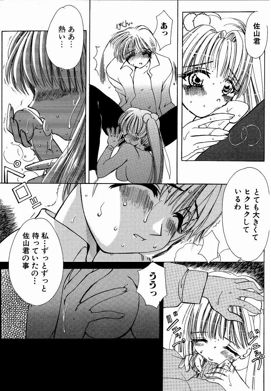 ♂えっちね♀ Page.16