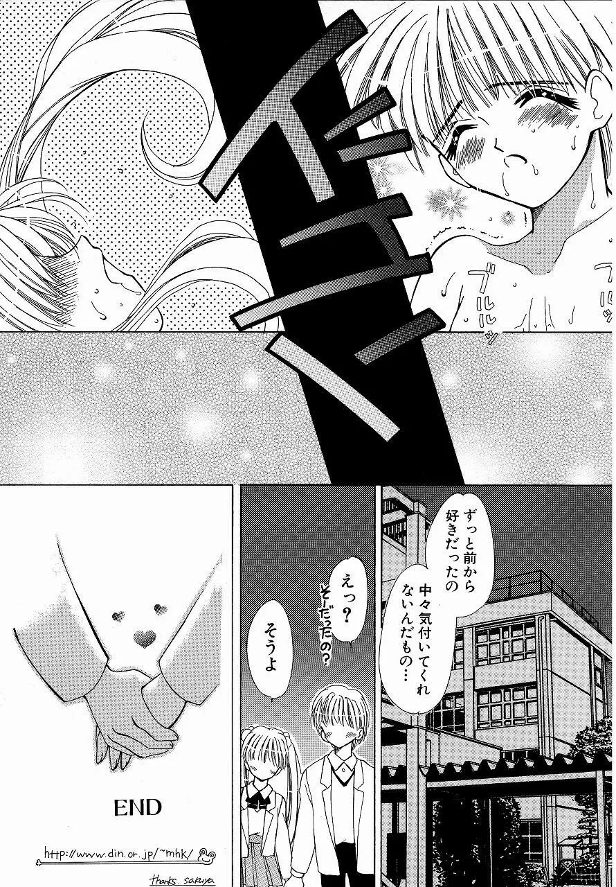 ♂えっちね♀ Page.22