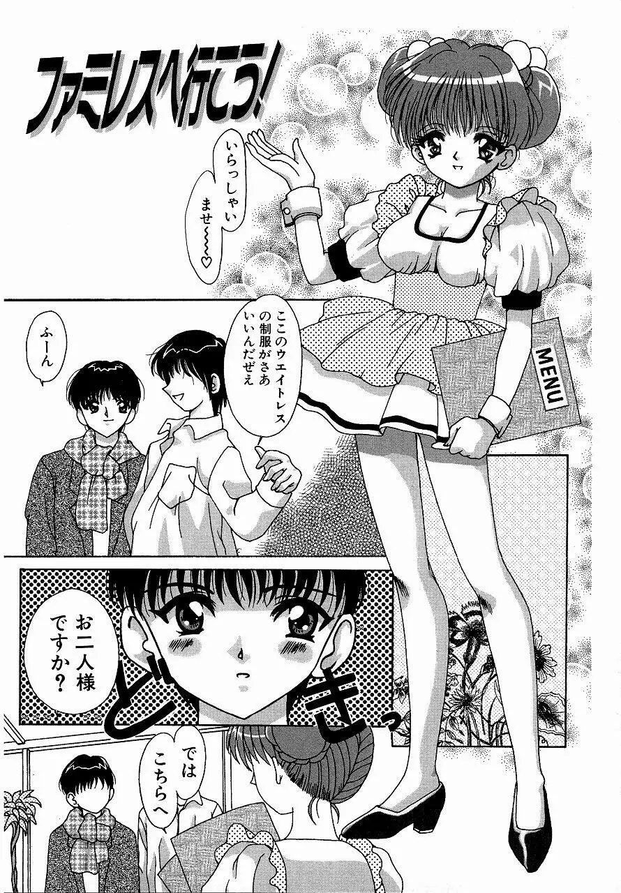 ♂えっちね♀ Page.23