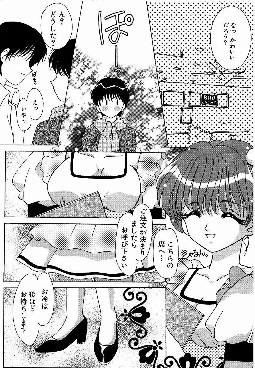 ♂えっちね♀ Page.24