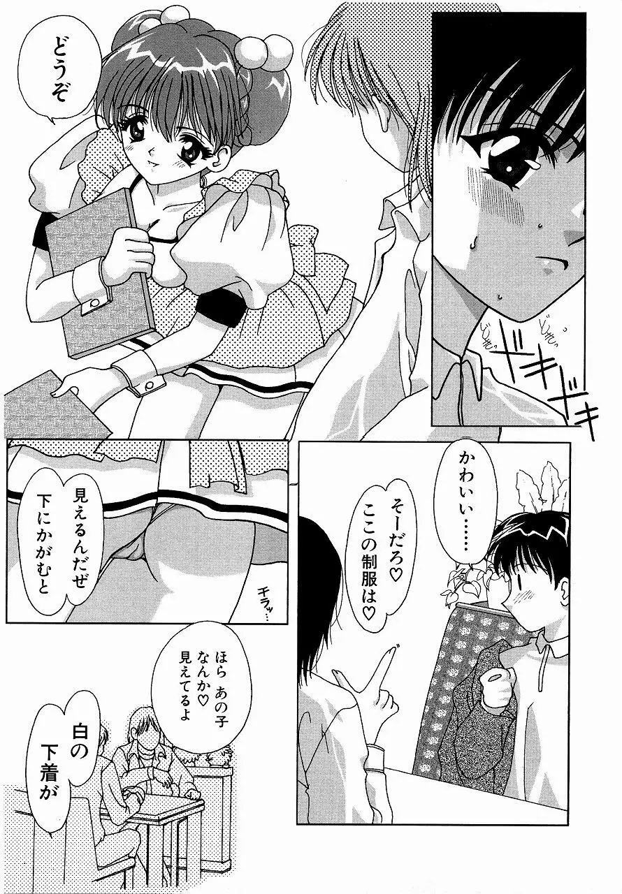 ♂えっちね♀ Page.25