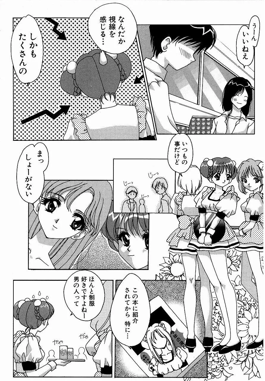 ♂えっちね♀ Page.26