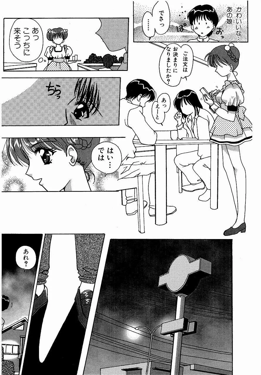 ♂えっちね♀ Page.27