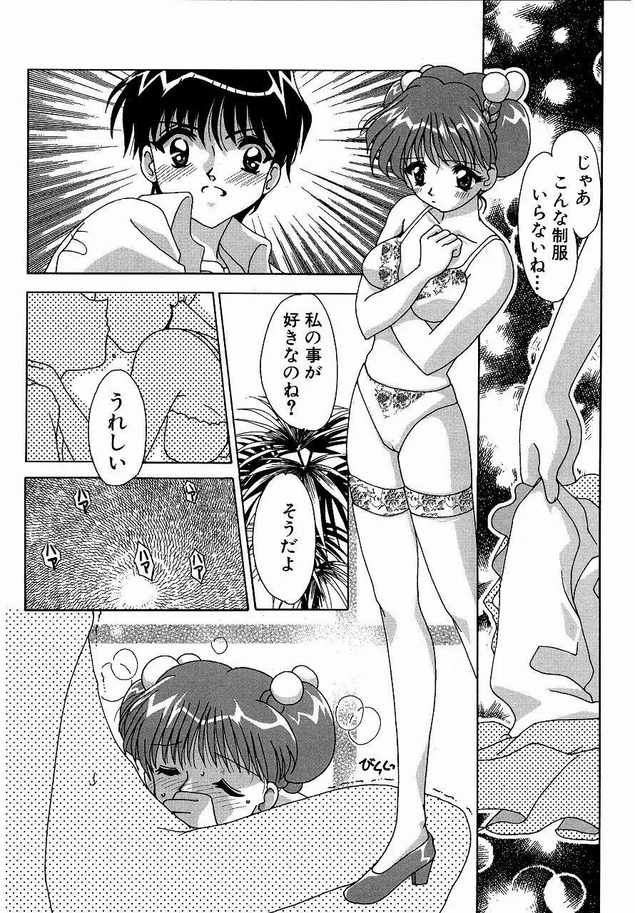 ♂えっちね♀ Page.32