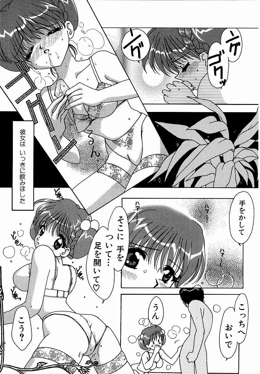 ♂えっちね♀ Page.34