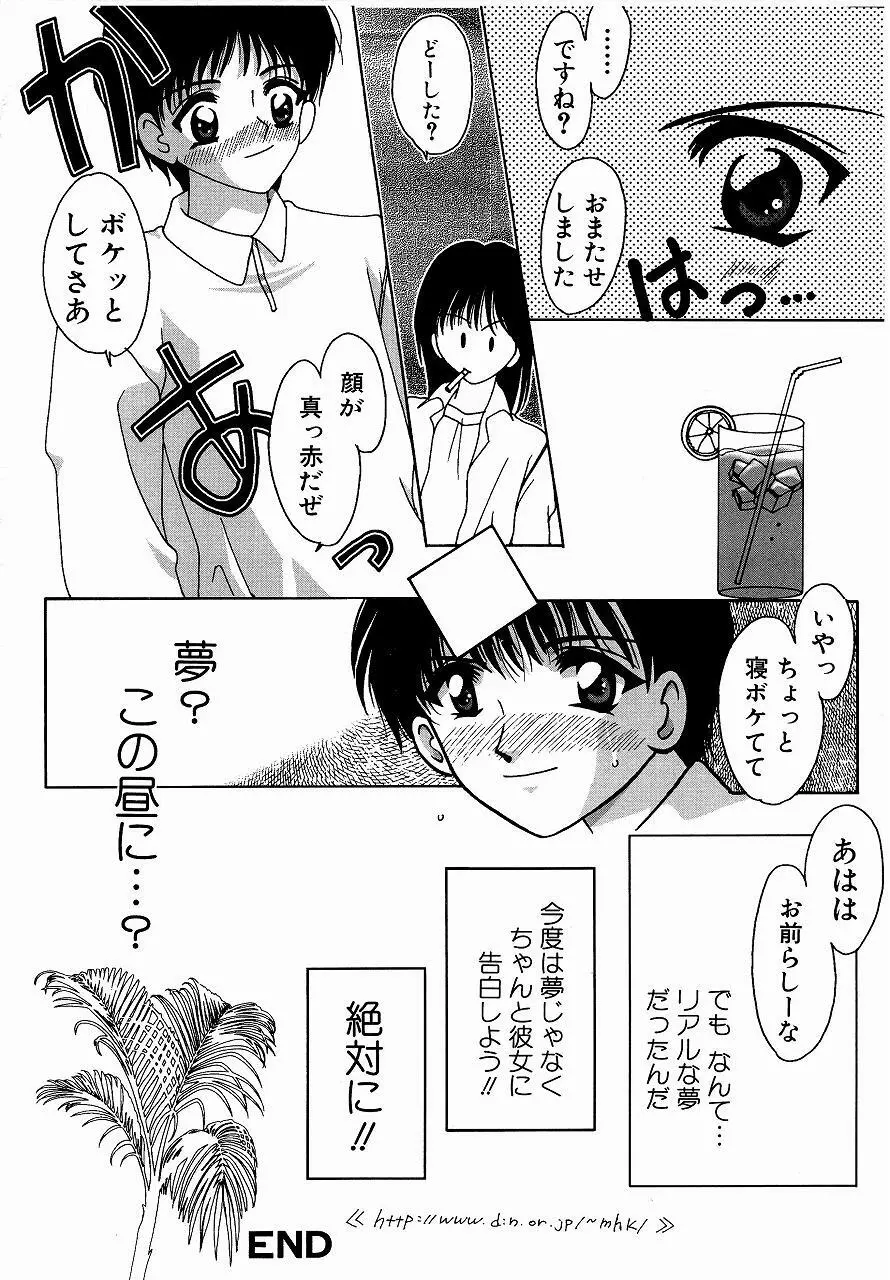 ♂えっちね♀ Page.38