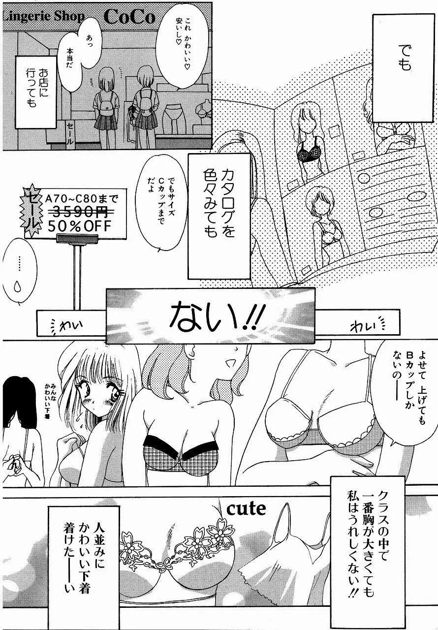 ♂えっちね♀ Page.41